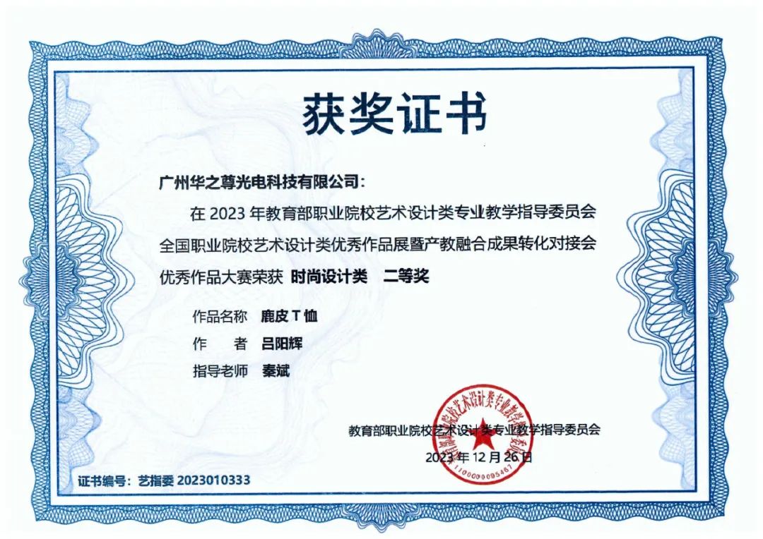 時(shí)尚設(shè)計(jì)類(lèi)證書(shū)