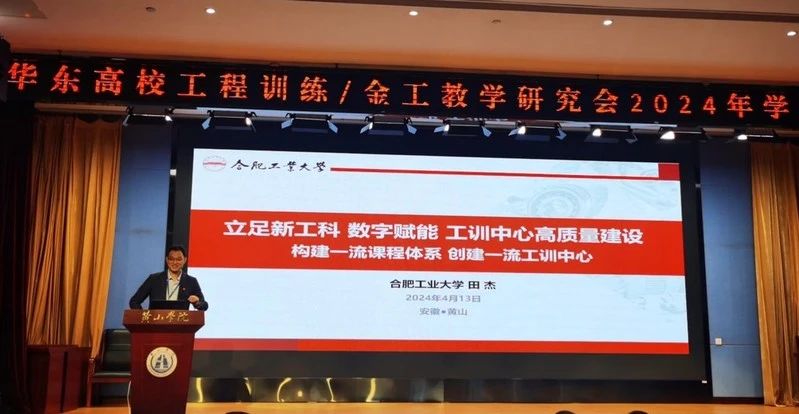 合肥工業(yè)大學田杰教授報告